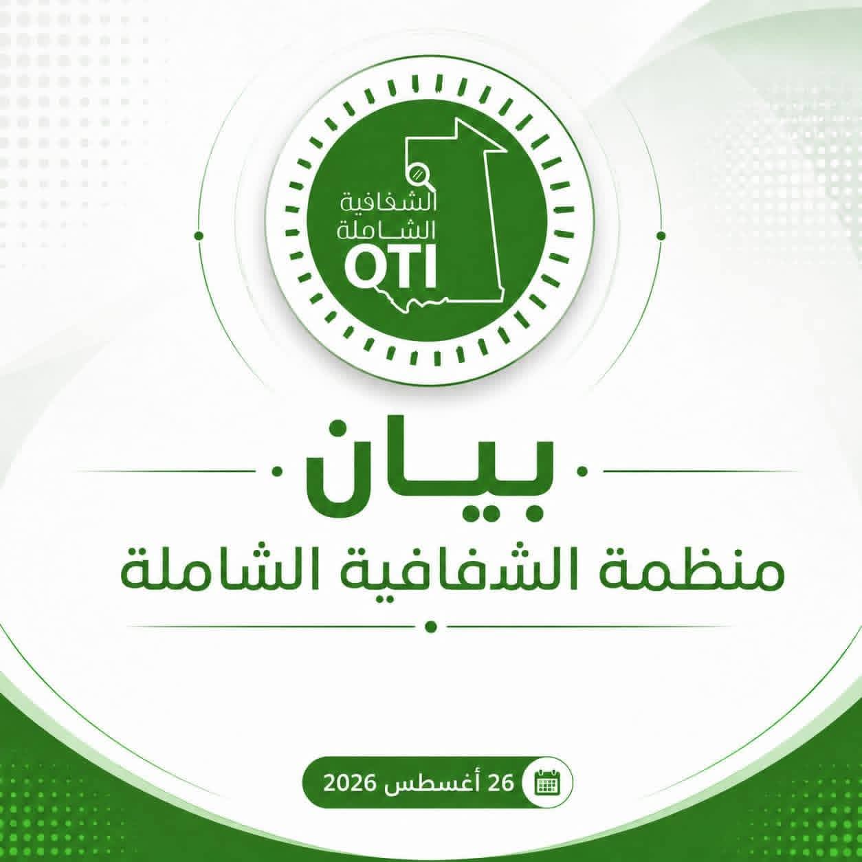 الشفافية الشاملة تتمسك بمعطياتها حول المحطات المحترقة وتدعو لإشراك المجتمع المدني في التحقيق