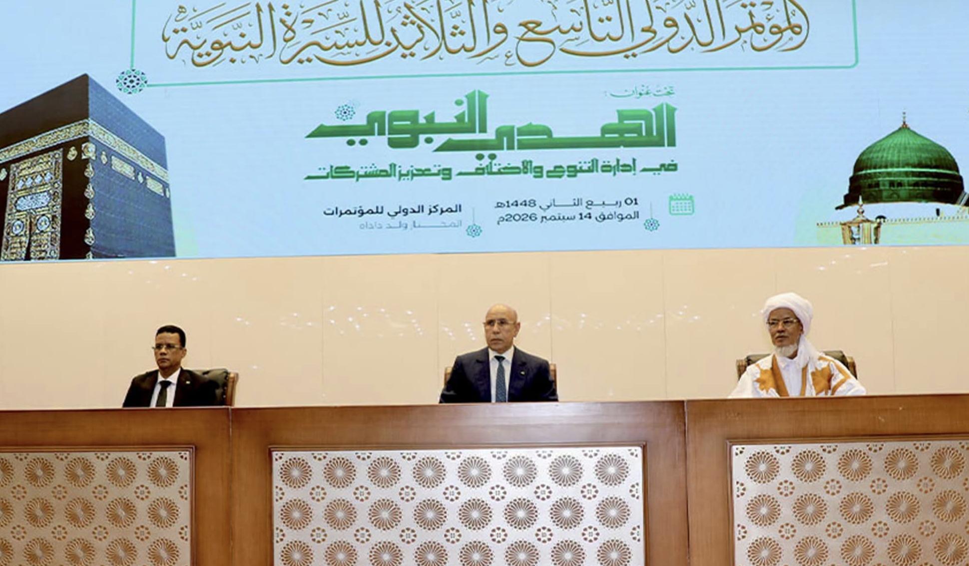 الغزواني يفتتح بنواكشوط الدورة الـ39 للمؤتمر الدولي للسيرة النبوية