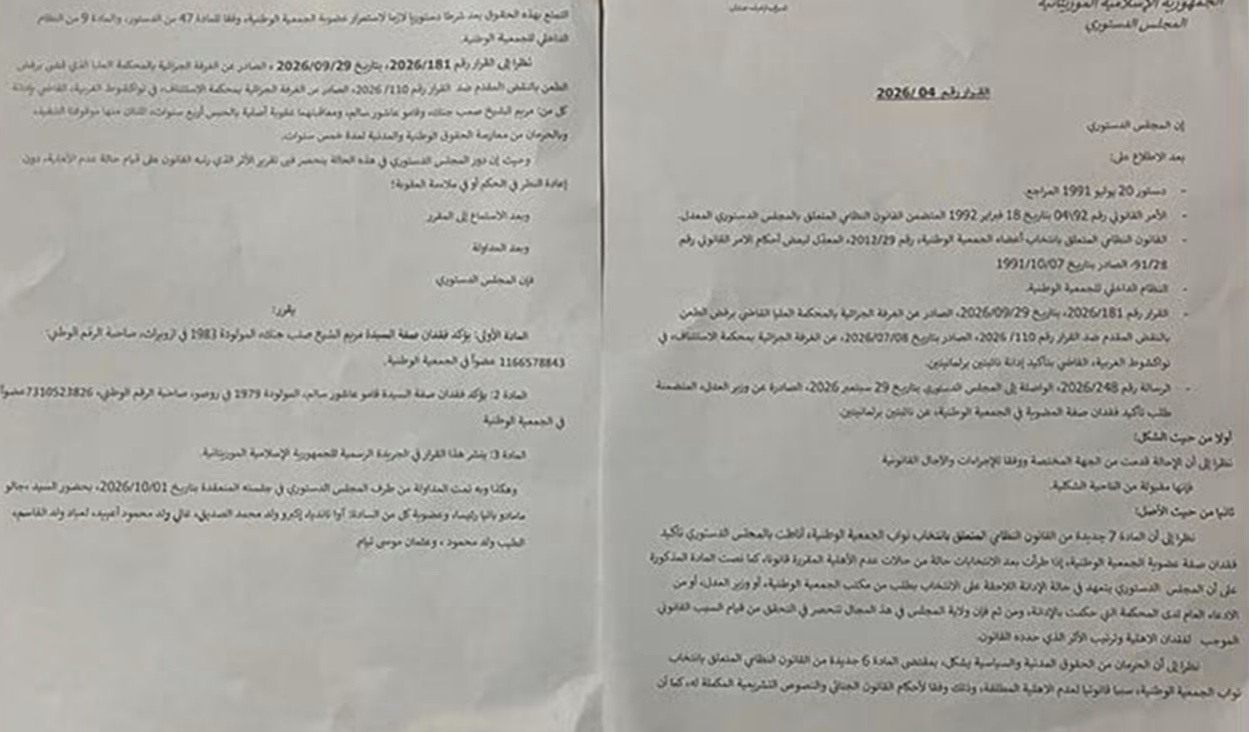 المجلس الدستوري يعلن فقدان نائبتين عضويتهما في الجمعية الوطنية